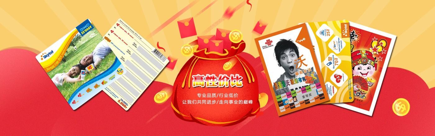 Ag刮刮卡-高性价比专业品质行业低价,刮刮卡电话卡奖券印制